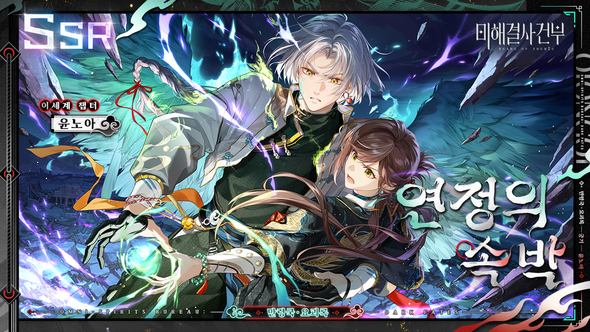 [만령국 · 요괴록] #윤노아 SSR ✦연정의 속박✦ 재게시 추첨 이벤트

✅ 팔로우&amp;재게시
🎁 굿즈 패키지(1명)
🎁 미림 칩×1000(1명)

마감 시간: 1/4 23:59(한국시간)

1월 3일, [만령국 · 요괴록] 이벤트 여신의 그림자 오픈 및 생각 「연정의 속박」 획득 확률 UP

#미해결사건부