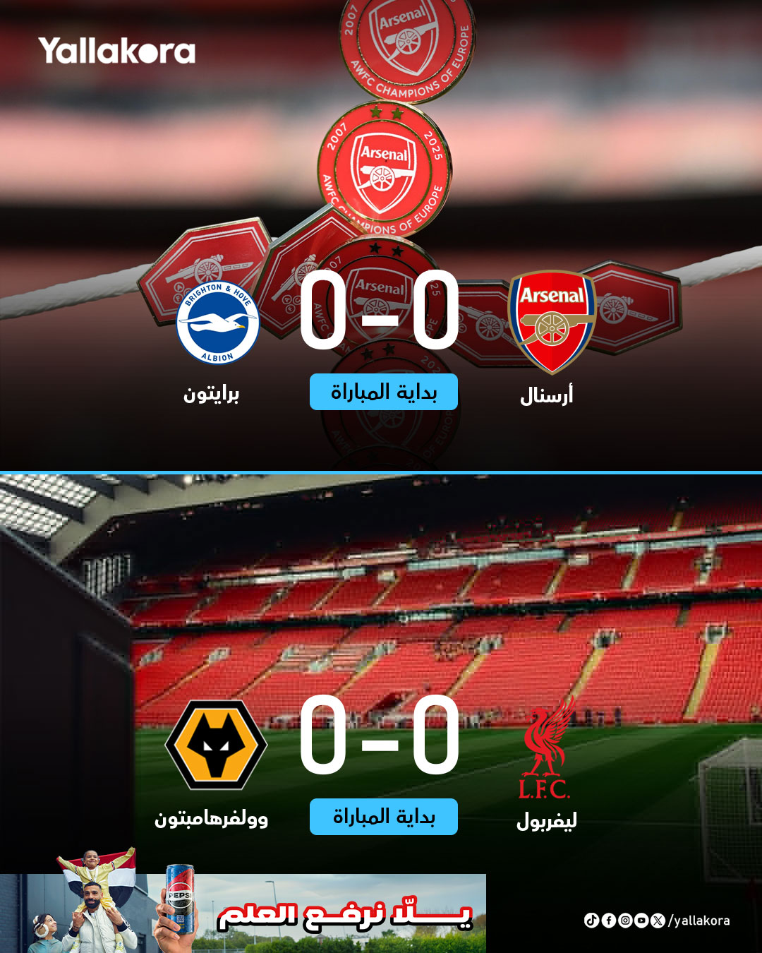 بداية مباريات الـ 5 في الدوري الإنجليزي 