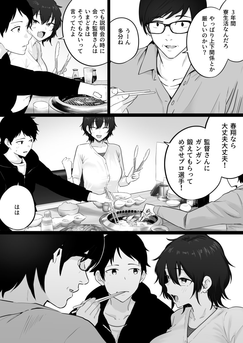 大嫌いな野球部監督と大好きな母さんのセックスを一晩中見た夜(わとそん堂)｜無料エロ漫画試し読み