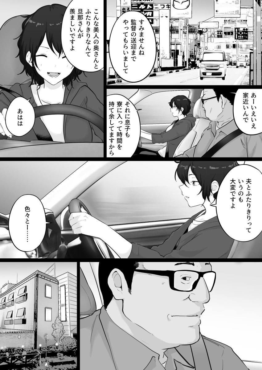 大嫌いな野球部監督と大好きな母さんのセックスを一晩中見た夜(わとそん堂)｜無料エロ漫画試し読み