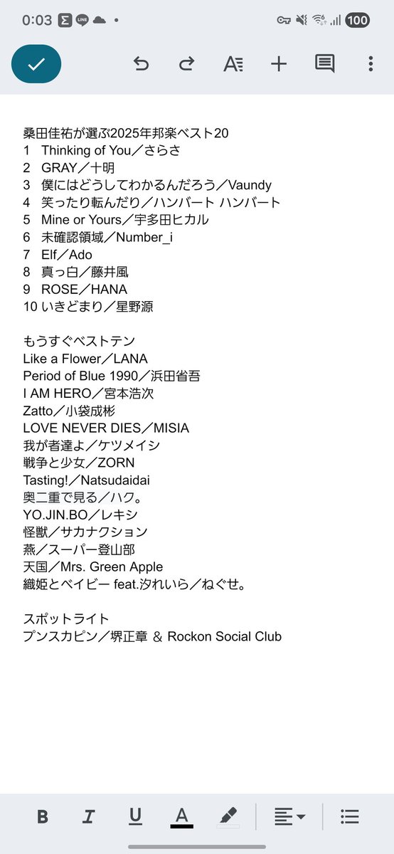 ゆなあ♡オーダー作成ページ これで合ってるかな。これでセットリスト作ろう。