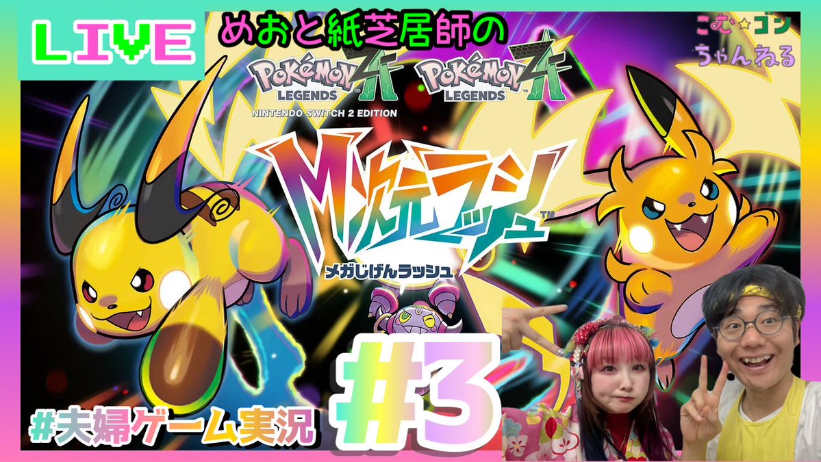 こむゴンゲーム ちゃんねる 今夜は #ポケモンレジェンズZA をプレイ