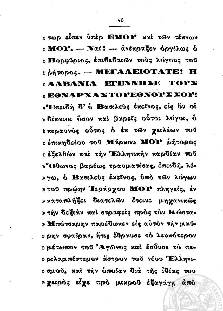 utilitaryan's tweet image. At Markos Botsaris’s reburial, King Otto hears Greek clerics call the heroes of 1821 “Arvanite leaders”. Not knowing what this meant, he asks and is then told bluntly, “Albania gave birth to the heroes of your nation”, by Greek Metropolitan Porphyrios.