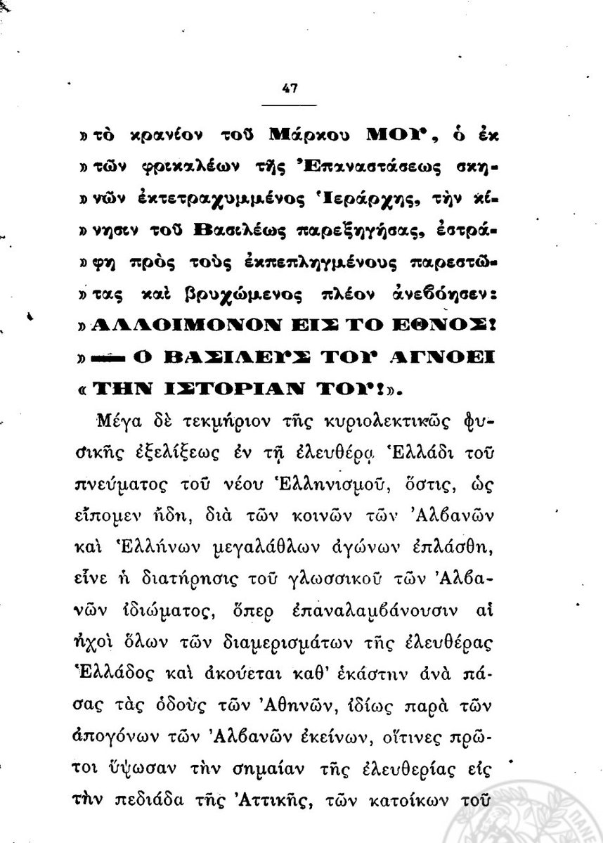 utilitaryan's tweet image. At Markos Botsaris’s reburial, King Otto hears Greek clerics call the heroes of 1821 “Arvanite leaders”. Not knowing what this meant, he asks and is then told bluntly, “Albania gave birth to the heroes of your nation”, by Greek Metropolitan Porphyrios.