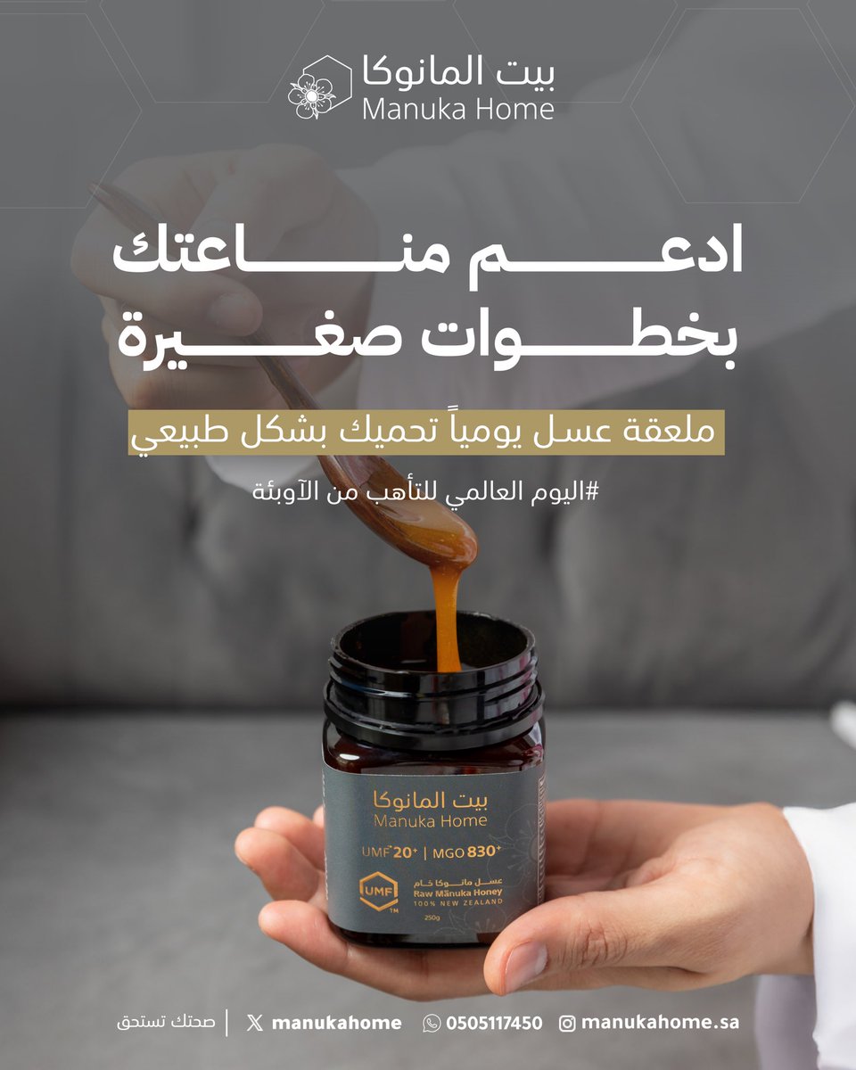 بيت المانوكا | Manuka Home tweet media