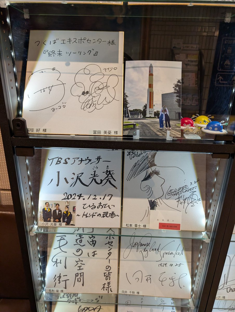 稲垣好さんと富田美憂さんのサイン色紙が大御所と同じ場所に飾られてて