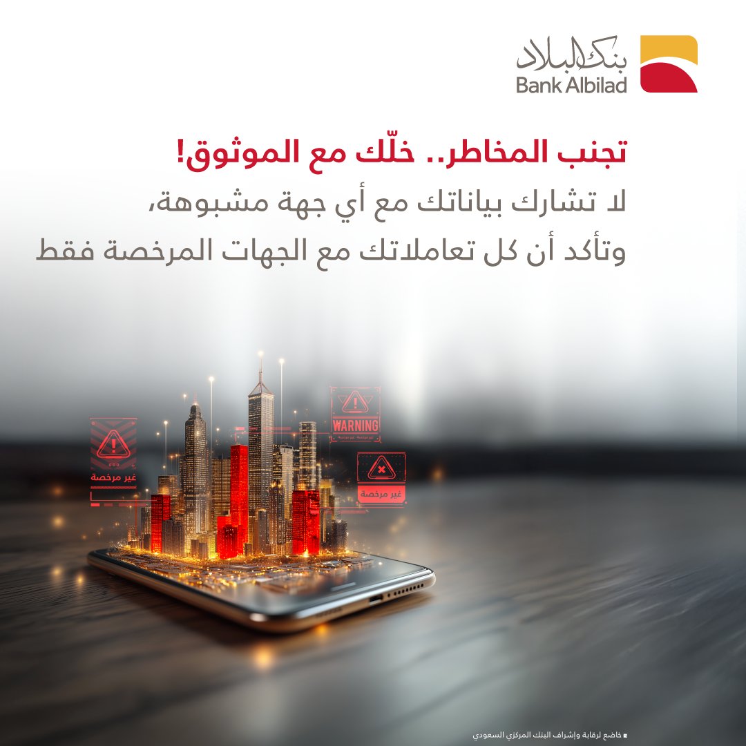 حافظ على أمن بيناتك ⛔

وتعامل مع الجهات المرخصة فقط 🤝
