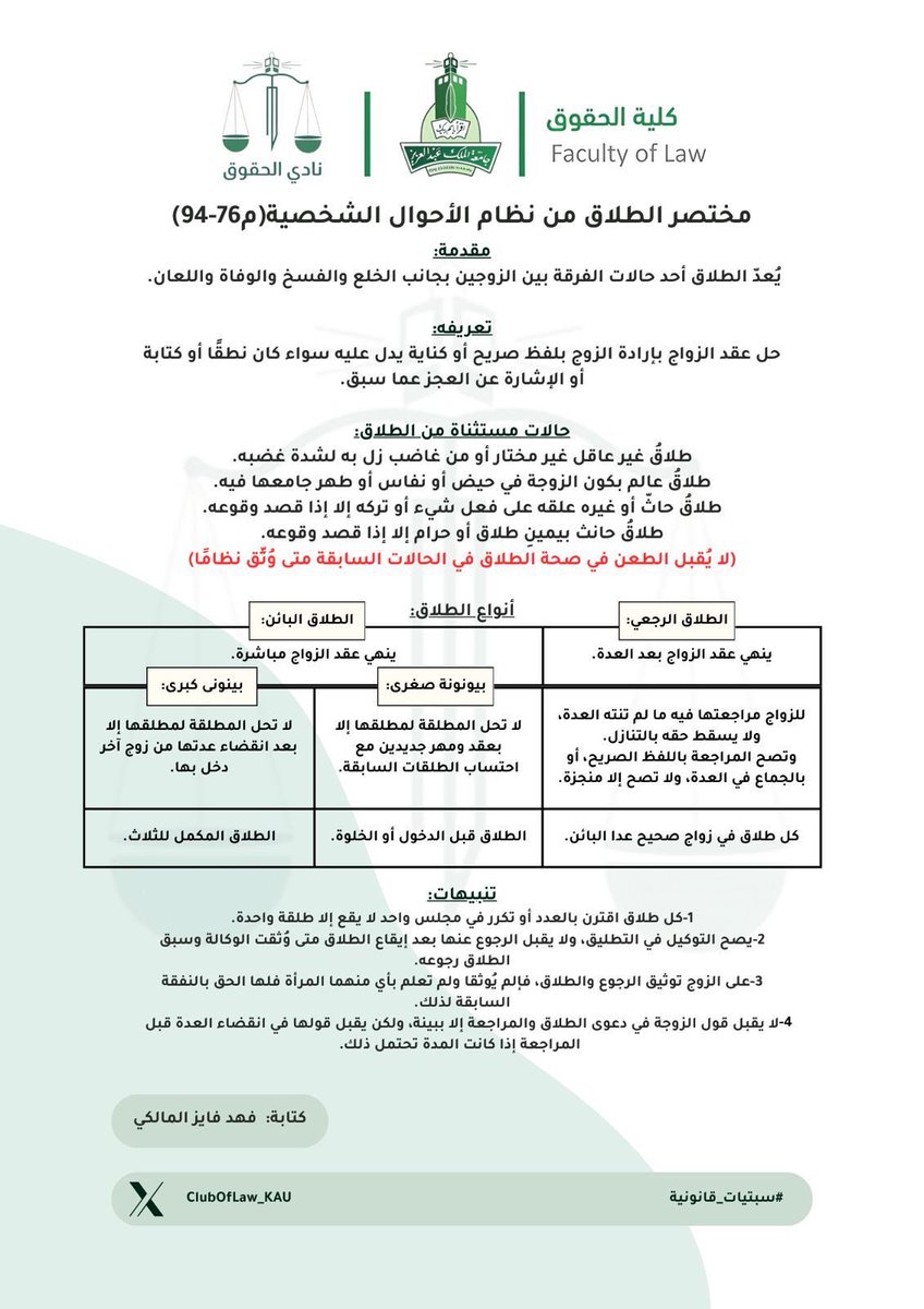 نشرة نبراس 💡

نسلط الضوء على أحكام الطلاق في نظام الأحوال الشخصية، باعتباره من أخطر التصرفات الشرعية والنظامية أثرًا على كيان الأسرة، حيث نظّم النظام إجراءاته وضبط آثاره تحقيقًا للتوازن بين حفظ الحقوق وتقليل النزاع، وضمانًا لاستقرار العلاقات الأسرية. 
#نشرة_نبراس
#سبتيات_قانونية