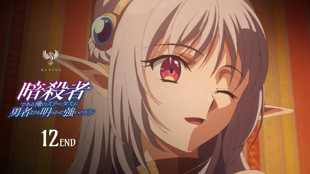 Ansatsusha de Aru Ore no Status ga Yuusha yori mo Akiraka ni Tsuyoi no da ga 

12 END

revivesubs.com/anime/mal/61026