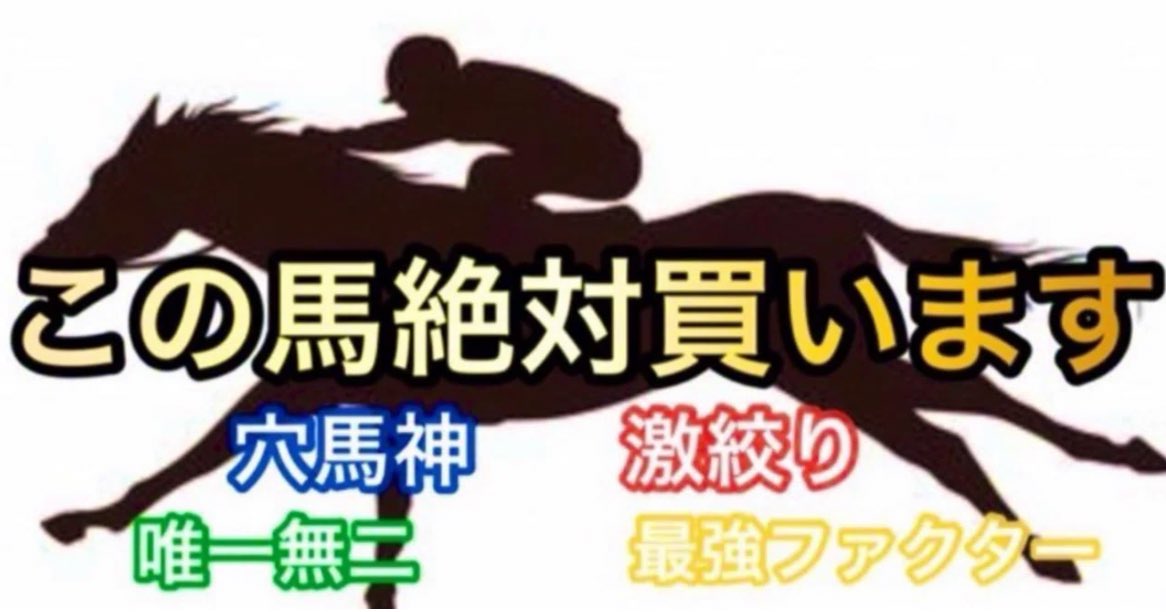 666yamikeiba's tweet photo. 有馬記念　今年最後の勝負レース😈🔥

24年◎ダノンデサイル🥉
22年◎イクイノックス🥇帯GET💴

有馬記念は相性いいので今年も当てます‼️

いいね・RT
→有料note📖＆有馬記念◎各10名🎁

有馬記念◎爆穴勝負レース🔥＆激絞アツい＆穴馬｜やみけいば君〜中央競馬的中率NO,1〜 https://t.co/CM1xCxKnWv https://t.co/IpvhcEjd6B