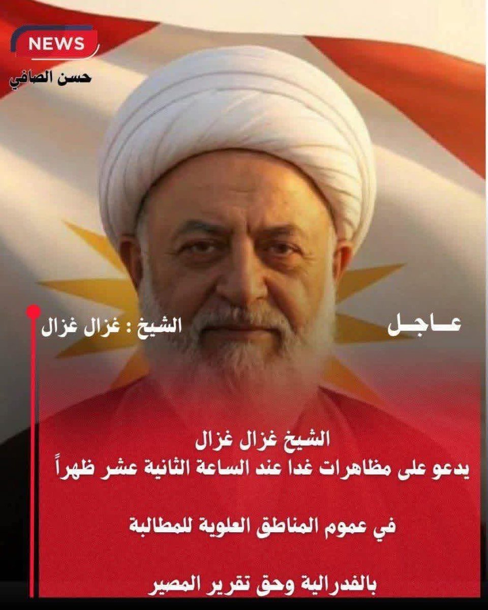 أي نصيري يستجيب لمطالب هذا المجرم القذر  فهو من فلول النظام البائد ويجب اعتقاله فوراً