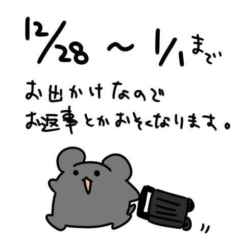 おそくなるまする 