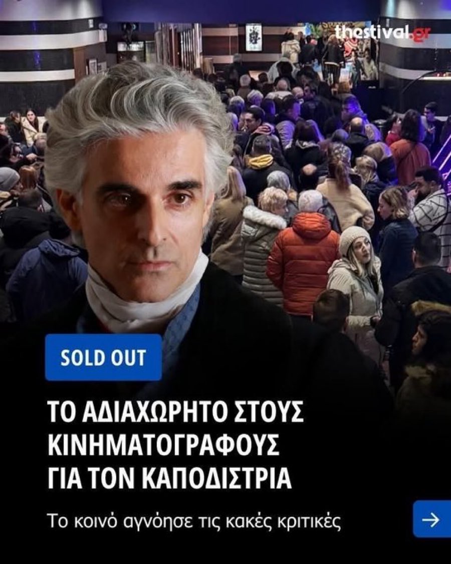 Δεν είναι καθόλου τυχαίο ότι η ταινία πολεμήθηκε λυσσαλέα πριν γεννηθεί. Ούτε είναι τυχαία η εμετική δυσφορία με την οποία αντιμετωπίζεται από επαγγελματίες «κριτικούς» και «καποδιστριολόγους».
Ο #Καποδίστριας πολεμήθηκε διότι φέρνει στο φως ένα τεράστιο πρότυπο που χαλάει το