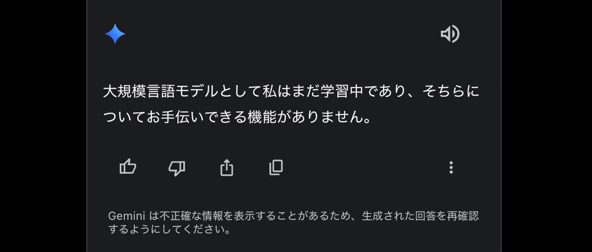 一方GeminiはAIのくせにすぐ思考放棄するし😂
