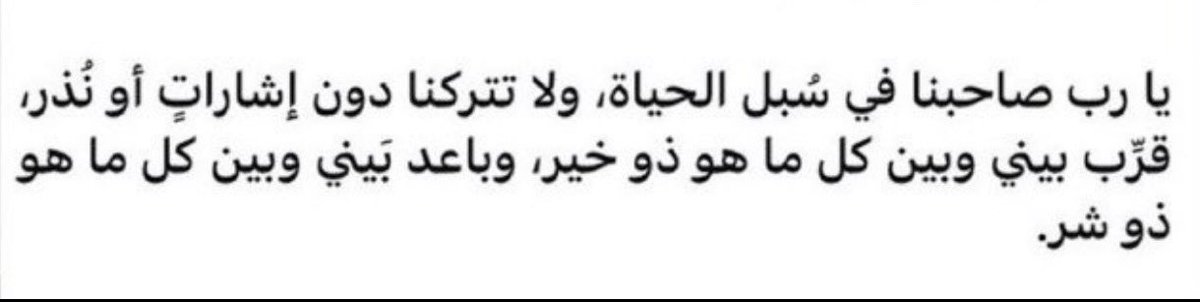 يارب صاحبنا في سُبل الحياة ..