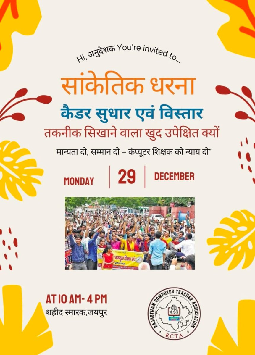 आज कंप्यूटर अनुदेशक अपनी वास्तविक हक मांग रहा हे ।जागो सरकार जागो 
#कंप्यूटर_अनुदेशक_29_दिसम्बर_धरना
#राजस्थान_कंप्यूटर_शिक्षा_का_उदय