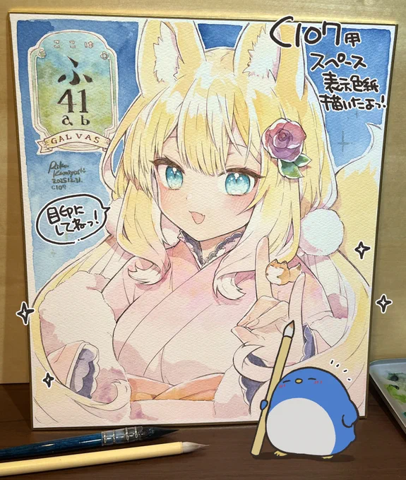コミケのスペース目印色紙描いたよ 久々の大色紙! 