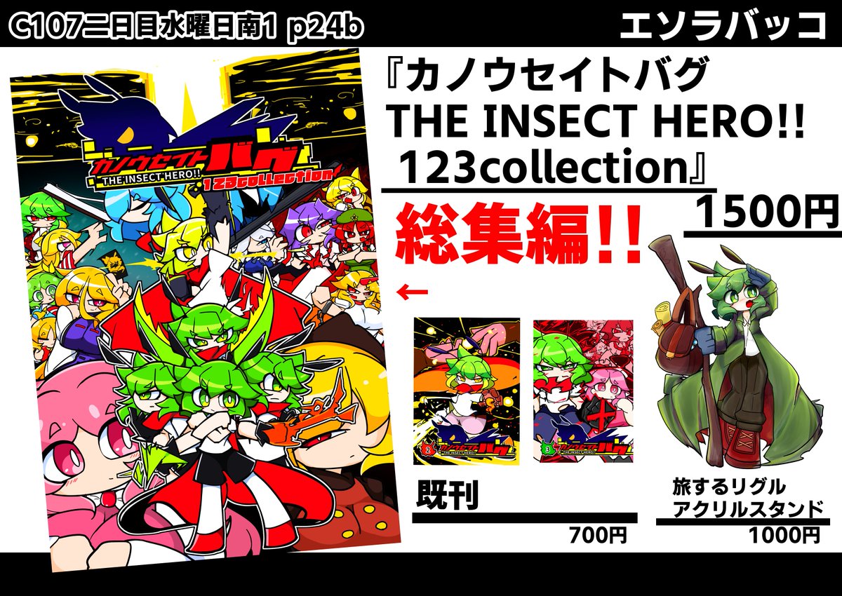 Encode@C107二日目水曜日南1 p24b (@Encode10Fantasy) / Posts / X