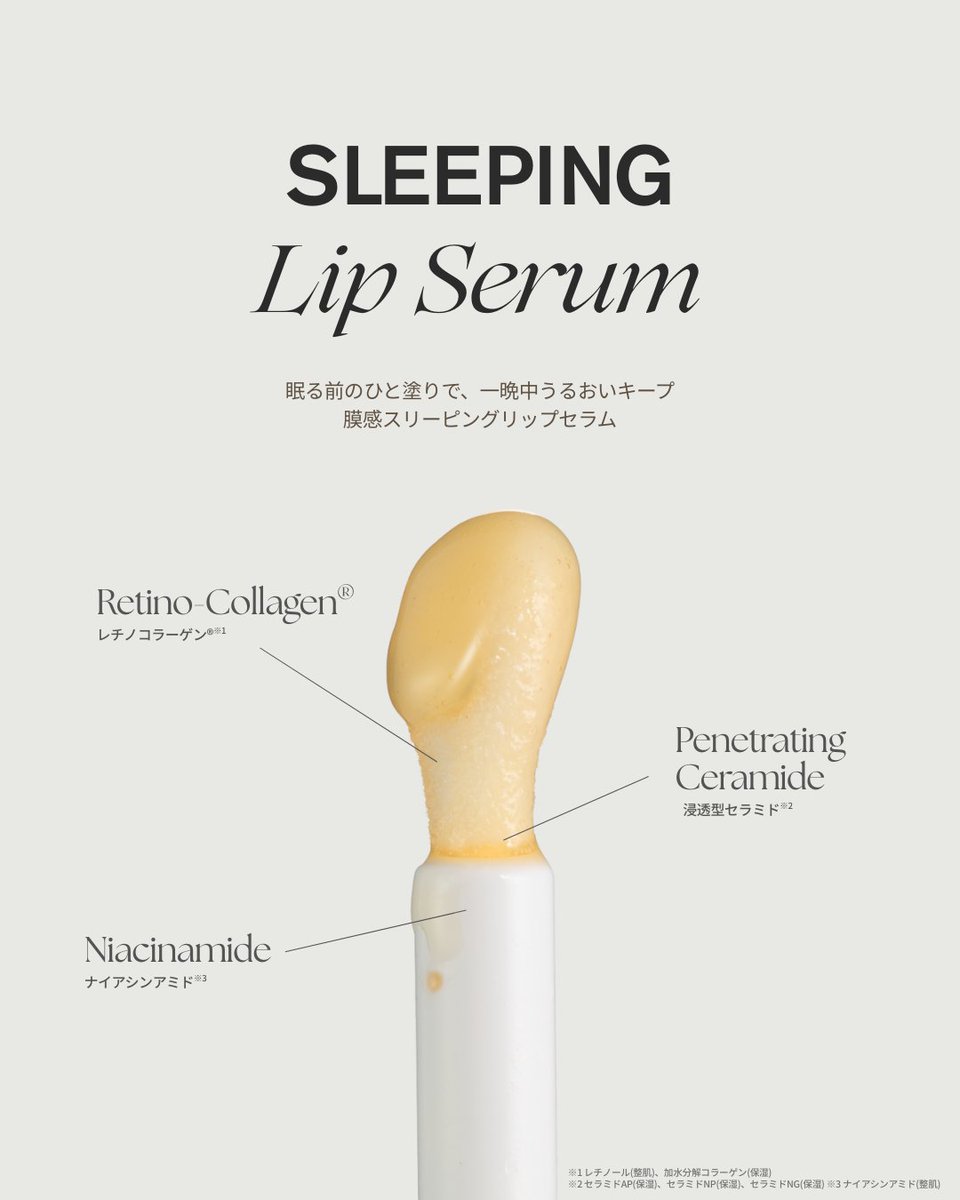 とろけるように高密着するテクスチャーが、
うるおい成分をしっかり角層まで浸透させながら、オイルで密封💧
翌朝、ちゅるんとふっくらリップに💛

◼︎SHEE BY LITS スリーピングリップセラム
x.gd/he4cP