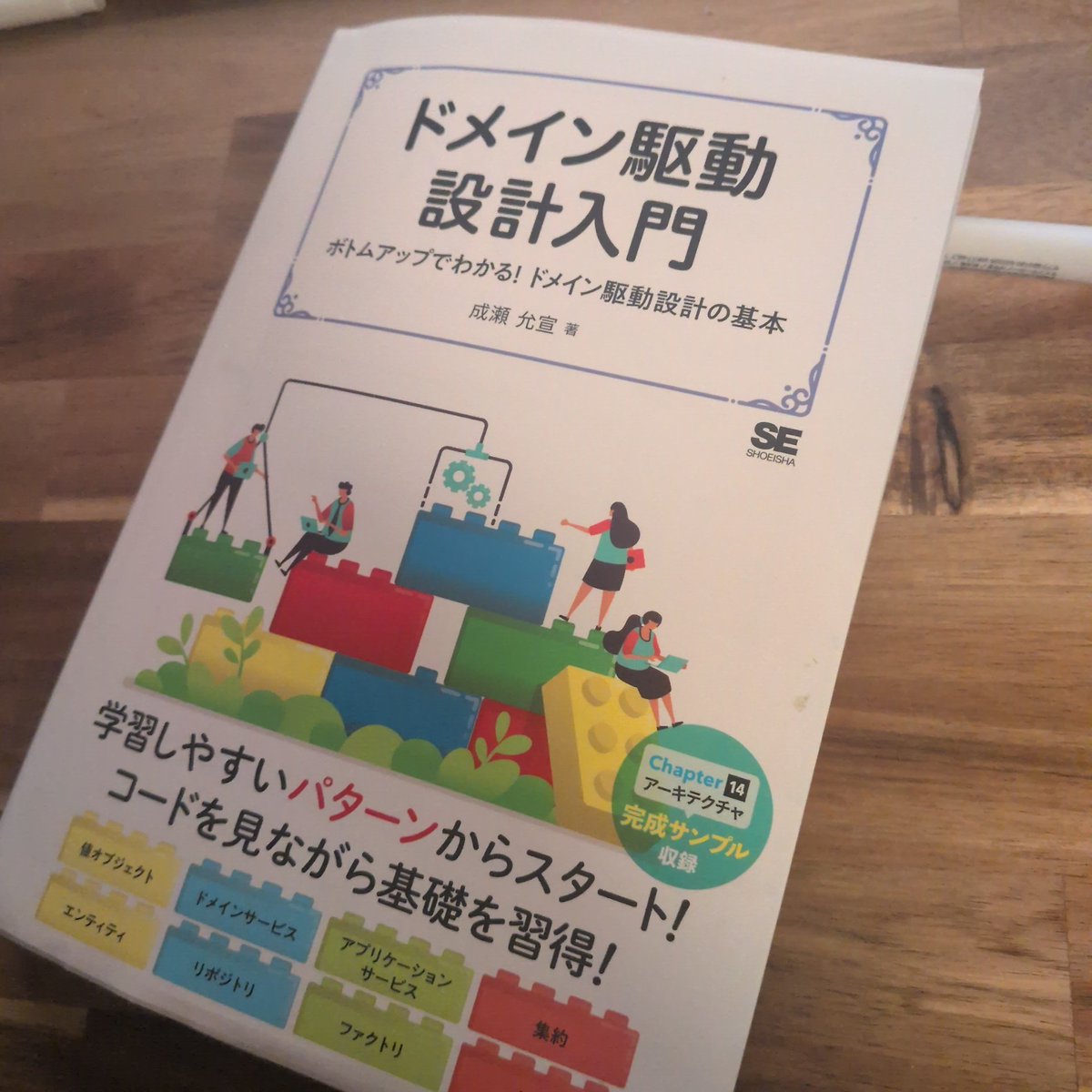 SatohaCC's tweet photo. 今日はドメイン駆動設計の本を読み返した
昔よりはスッと読める…気がする https://t.co/RtdGjBZ645