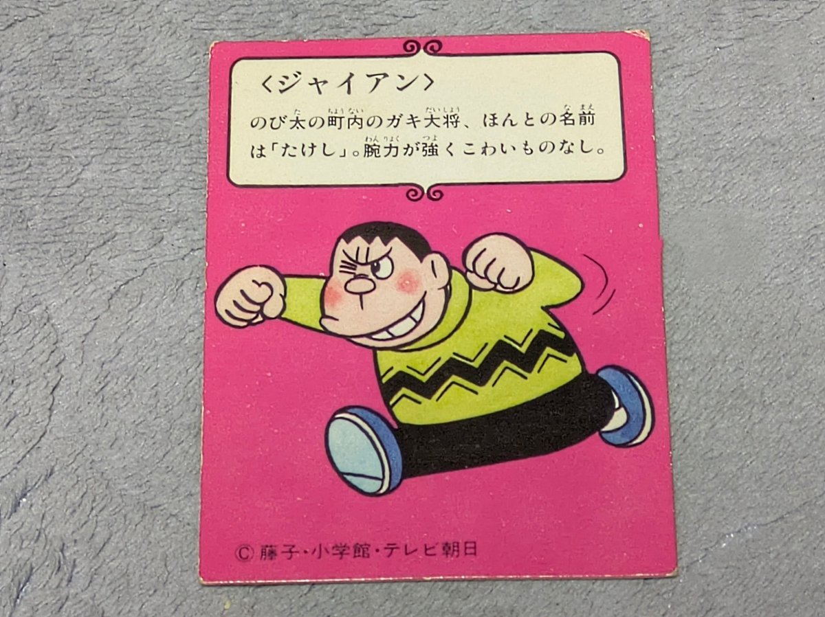 カルビードラえもんカード（？） 全く憶えてない