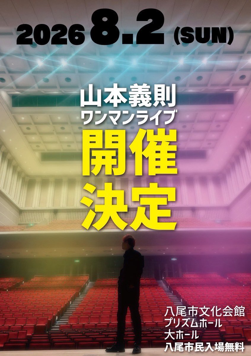 11/30
山本義則
バンドワンマンLIVE
＠八尾シルキーホール

音もだちに誘われてたので
ひさしぶりに出かけたライブ😽

バンドで鳴らす音のシャワーを浴びて
音楽の楽しさを改めて感じ
MCで語る内容や歌詞の中に
いつもより
大切な言葉を多く感じた

大ホール
長年の目標を現実にする日も決まったね👍️