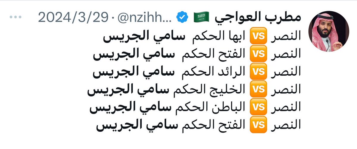 nzihhh2023's tweet image. #النصر_الأخدود

- ترى هو نفسه حكم التقنيه اليوم  😊😎