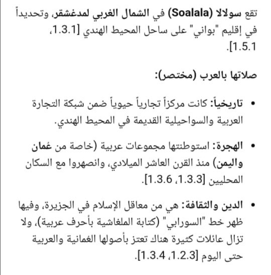 WgGtr4's tweet photo. "ثقافة"

لايزال ذكر #صلالة يتقدم بأصالتها ومجدها!هذه المرة نذكر مكان آخرتسمى بها!
وهي منطقة سُلالة بجزيرة مدغشقر! وتنطق هكذا عند سكانها ذوي الأصول العربية!
وبحسب باحثون وبعض أهلها فأن اجدادهم أتوا من صلالة من مئات السنين!
معلومة ليست جديدة للبعض! ويفترض ان تبحث! فصلالة إستثنائية! https://t.co/dksOujFQMx