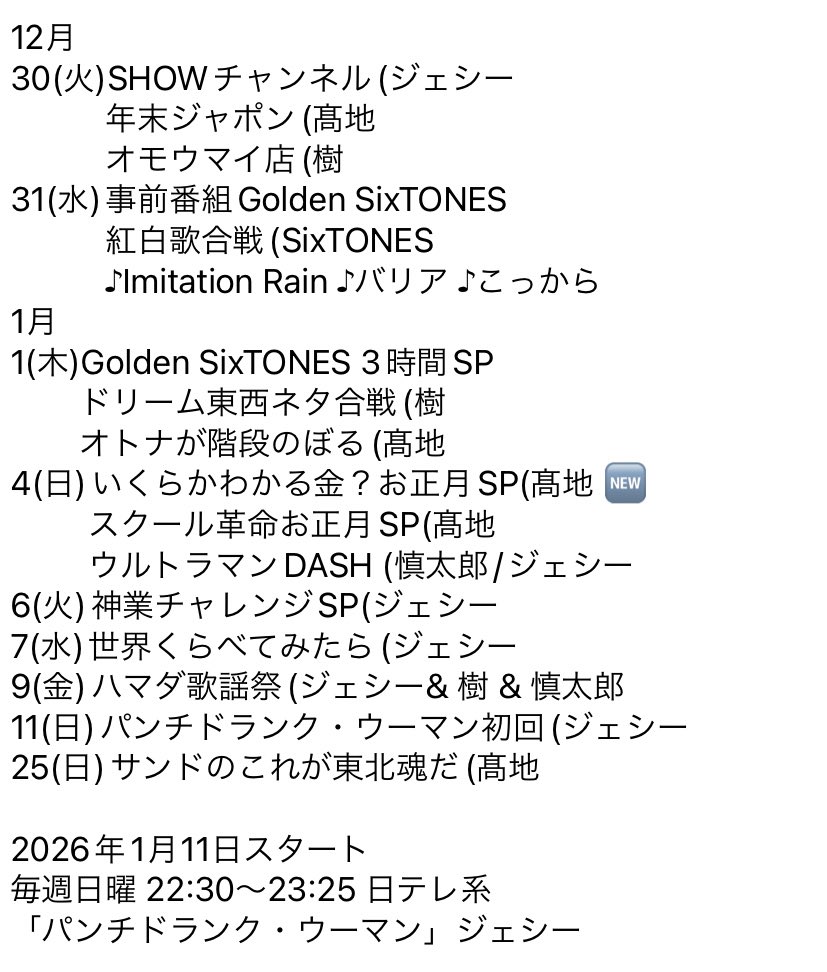 📺12月28日(日) サンキュ！ウィッチマン(ジェシー