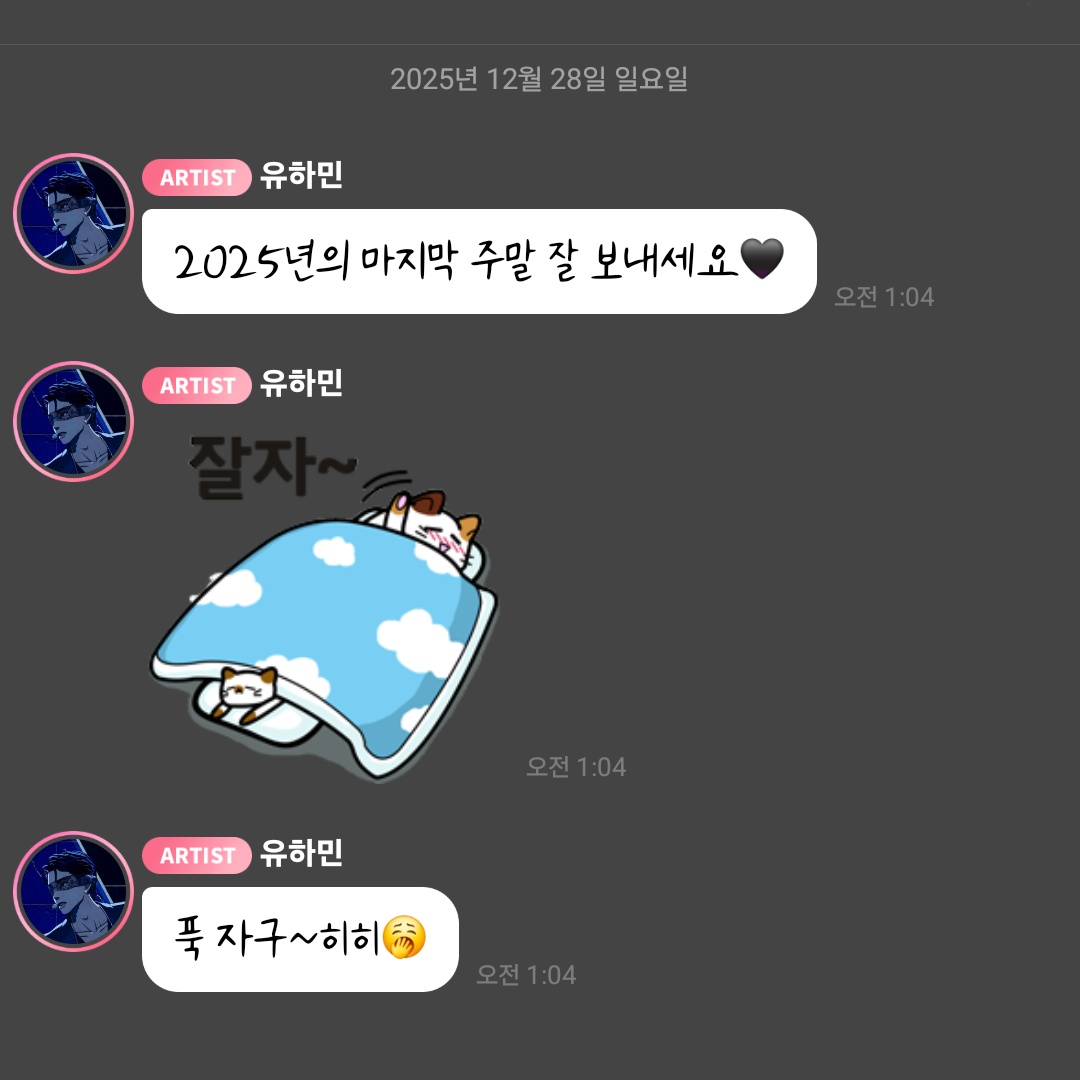 2025/12/28 AM 01:04 🖤 2025년의 마지막 주말 잘 보내세요🖤 🖤 푹 자구~히히🥱 ㅡ #플레이브 #하민