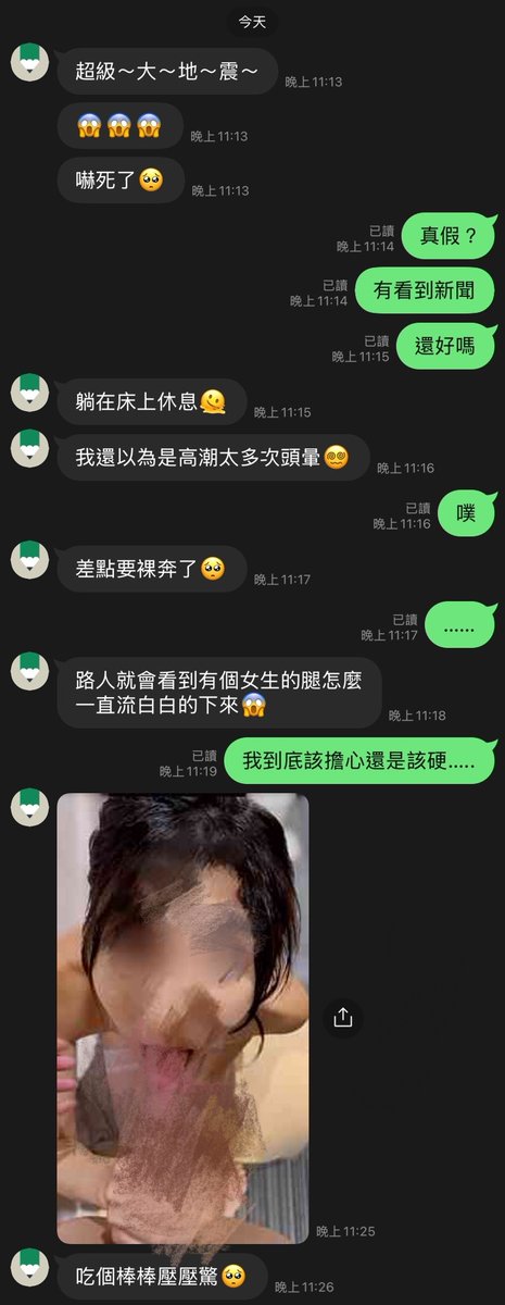 user13572002's tweet image. 大家晚安，聽說大地震，大家都還安好嗎？
哈哈哈人在國外整個覺得跟老婆的對話很荒唐🤣
害我擔心十秒鐘馬上變色心😈
地震還在吃二號單男的棒棒😳