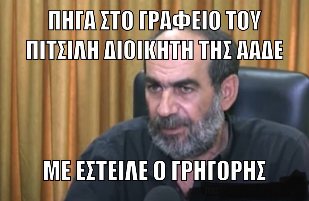 <a href="/VanDerTraap/">No Shit Sherlock... 🇬🇷</a> «Άν θέλεις να κλέψεις από ένα δημόσιο οργανισμό, χώστον στην ΑΑΔΕ».
Παλιο Κολομβιανό ρητό.