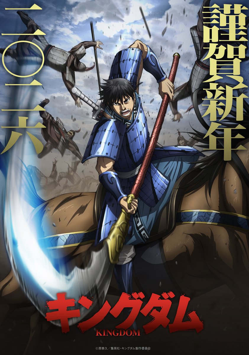 公式】TVアニメ「キングダム」第6シリーズ (@kingdom_animePR