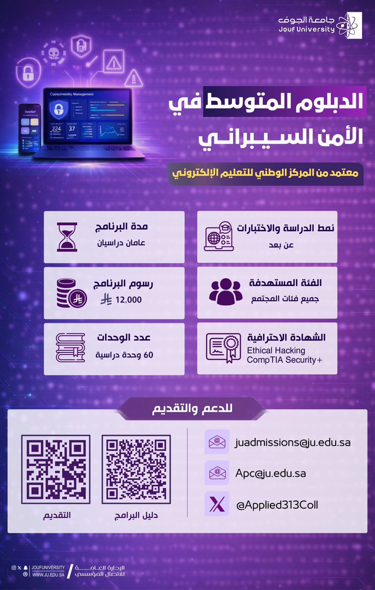 برنامج الدبلوم المتوسط في الأمن السيبراني
أحد البرامج النوعية التي تواكب احتياجات سوق العمل الرقمي 🔐💻

▫️ الدراسة والاختبارات: عن بُعد
▫️ مدة البرنامج: عامان دراسيان
▫️ عدد الوحدات: 60 وحدة دراسية
▫️ رسوم البرنامج: 12,000 ريال
▫️ الفئة المستهدفة: جميع فئات المجتمع
▫️ البرنامج