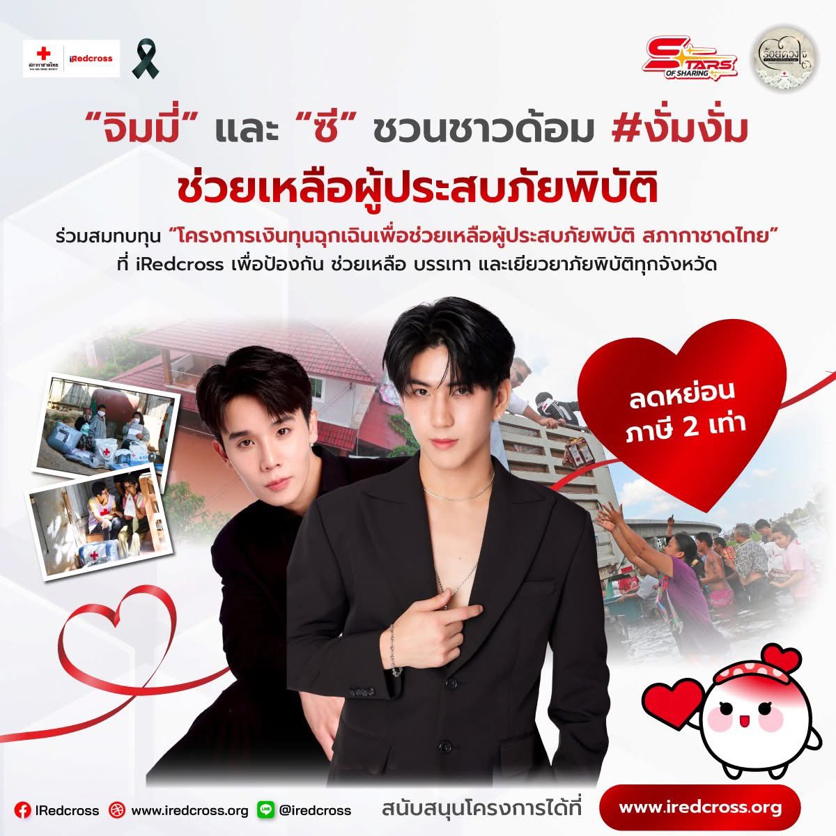 ninigeminius's tweet photo. pls rt —⟡ ทุกคนคับ อยากฝากอันนี้มาก ๆ จิมมี่ซีมาเชิญชวนงั่มงั่มใจดีร่วมบริจาคเพื่อผู้ประสบภัยด้วยกันน้า 💜🩵 ใกล้ช่วงปีใหม่ใครอยากทำบุญบริจาคให้กับสภากาชาดไทยก็สบายใจ แถมใกล้ช่วงยื่นภาษีแล้วมาร่วมบริจาคกับสภากาชาดไทยได้ลดหย่อนภาษี 2 เท่าเลยนะคับ

#jimmyyjp #sea_tawinan #จิมมี่ซี

มาร่วมช่วยเหลือผู้ประสบภัยด้วยกันนะคะ

ร่วมบริจาคได้ที่ ♥️ : https://t.co/oPAY9qTnZN
