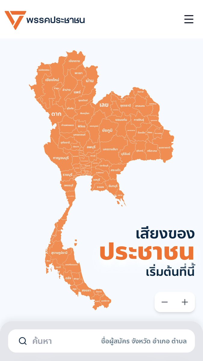 toeyreview's tweet image. มึงแต่ละพรรคเพิ่งนำทัพสส.ไปจับเบอร์เมื่อเช้า ผ่านไปครึ่งวัน ไอ้พรรคส้มแม่งปล่อยเว็บเช็คเบอร์สส.เขต พร้อมข้อมูลผู้สมัครแบบครบทุกจังหวัด ครึ่งวัน! ครึ่งวันมึงครึ่งวัน!

แล้วแบบนี้ไม่ให้กูเชื่อได้ไงว่านโยบายที่มันโม้ว่าทำได้ตั้งแต่วันแรกที่มีอำนาจ มึงไม่ให้กูเชื่อได้ไง #พรรคประชาชน