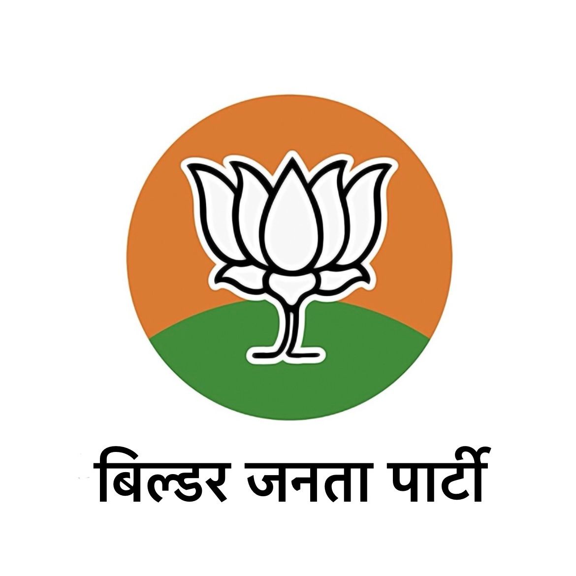 MeGajananKale's tweet photo. BJP ... 
बिल्डर जनता पार्टी ... https://t.co/O3K7Egix1R