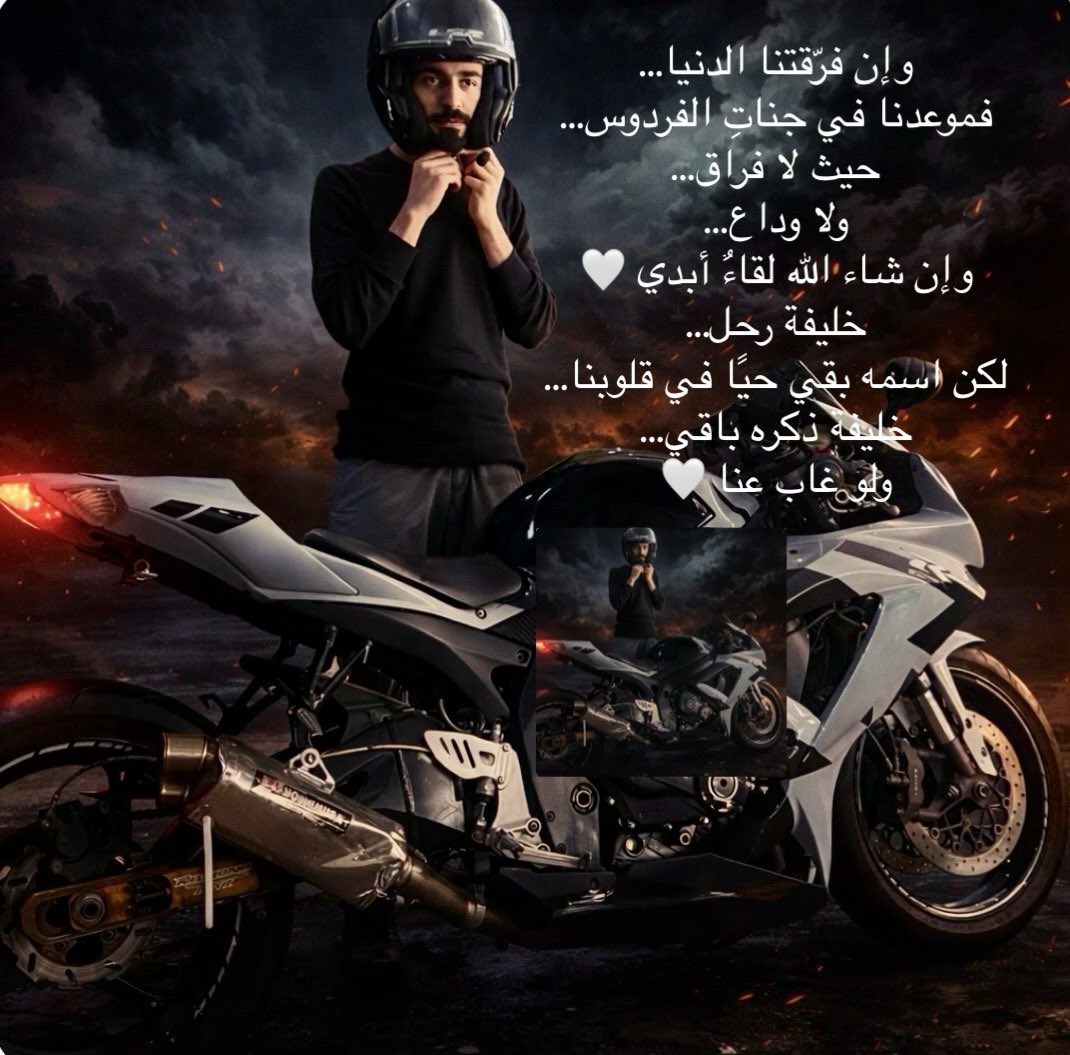 Etguae's tweet photo. وإن فرّقتنا الدنيا…
فموعدنا في جناتِ الفردوس…
حيث لا فراق…
ولا وداع…
وإن شاء الله لقاءٌ أبدي 🤍
خليفة رحل…
لكن اسمه بقي حيًا في قلوبنا…
خليفة ذكره باقي…
ولو غاب عنا 🤍 https://t.co/dKT6f8Y7xP