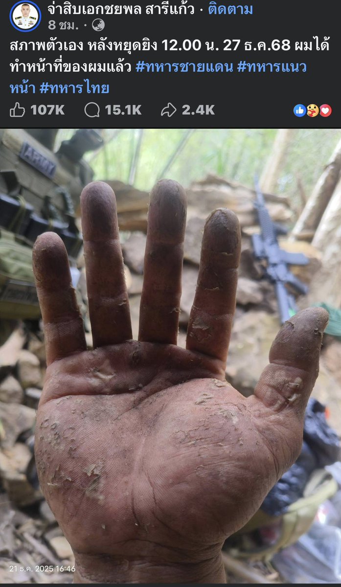 ภาพมือทหารไทยแนวหน้า