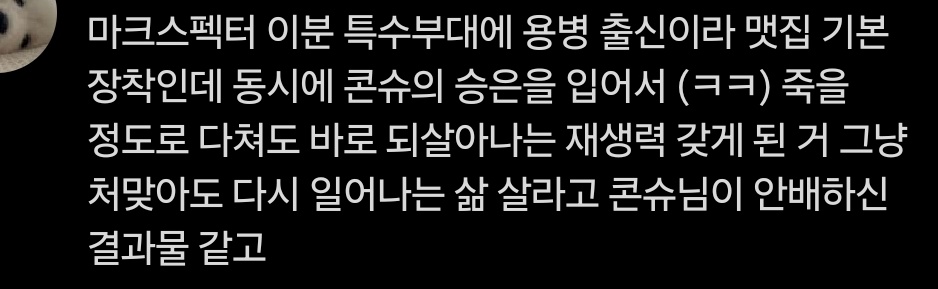 콘슈님의 가르침 rise and live again을 누구보다 잘 따르는 남자 그런데 보통 그걸 하는 이유가 콘슈님 때문이긴 함