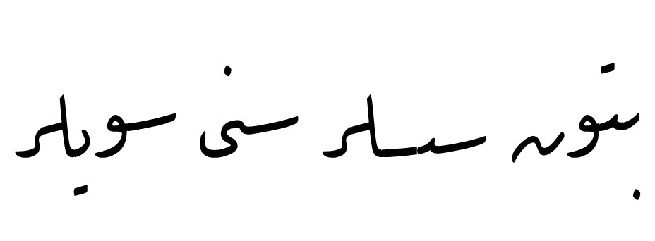 Bütün sesler seni söyler.
Gök gürültüsünden çiçeklerin yanaklarına yağan yağmurların nağmelerine kadar...