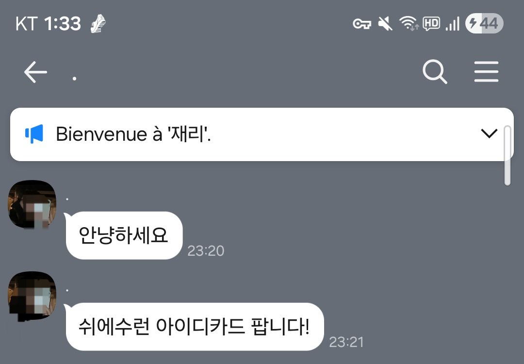 .님  제 트위터 다시 보면 연락주세요.
저한테 수런이 아이디카드 판매하고 싶었는데 갑자기 카카오 챗 삭제해서 문자 못 보내요. 
이 트위트 보면 제발 연락주세요!! 🙏

#수런 #쉬에수런 #xsuren #xuesuren  #suren #PLANETC #MODYSSEY