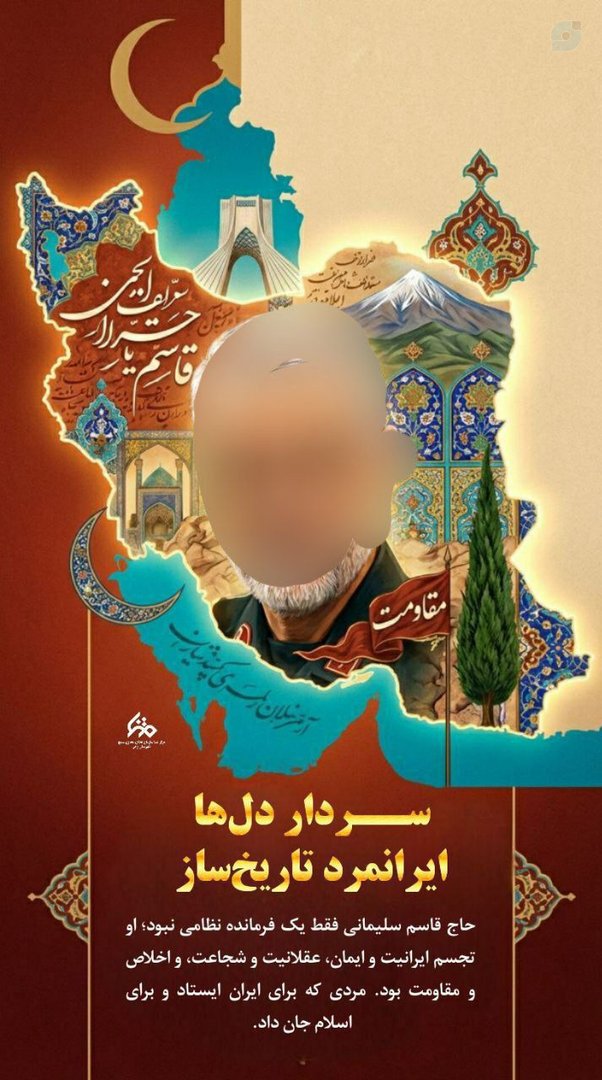 مردی که هیچ‌وقت خم نشد. نامش یعنی ایستادگی.
 #ایرانمرد 
#رفیق_خوب_ما