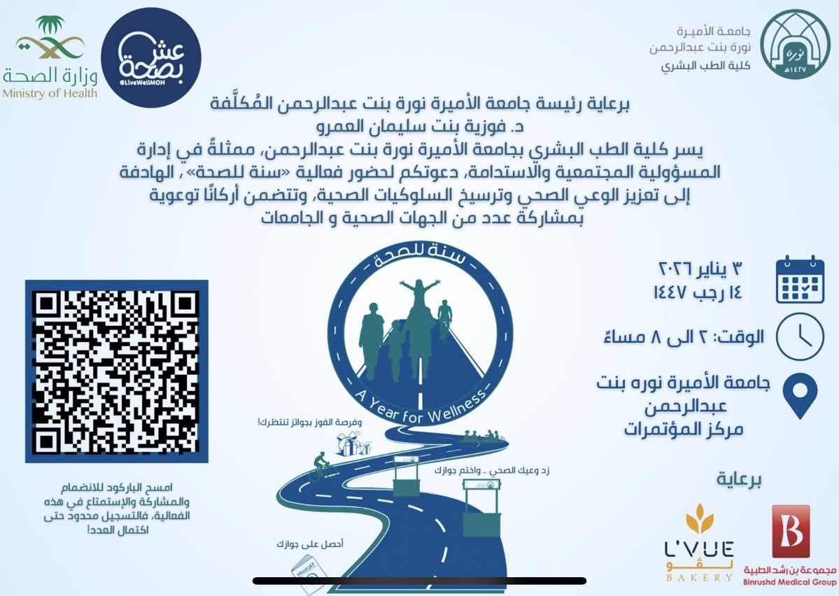 يسعدنا دعوتكم للمشاركة في فعالية سنة للصحة 🌿
فعالية تجمع بين تعزيز الصحة والاستمتاع بالأجواء الشتوية الجميلة في الرياض ❄️🩵

نؤمن أن الصحة رحلة ممتعة، لذلك صممنا لكم تجربة متكاملة تناسب جميع أفراد الأسرة، تشمل:

✨ مسار للمشي يناسب كل الأعمار
✨ مسار للدراجات لعشّاق الحركة
✨