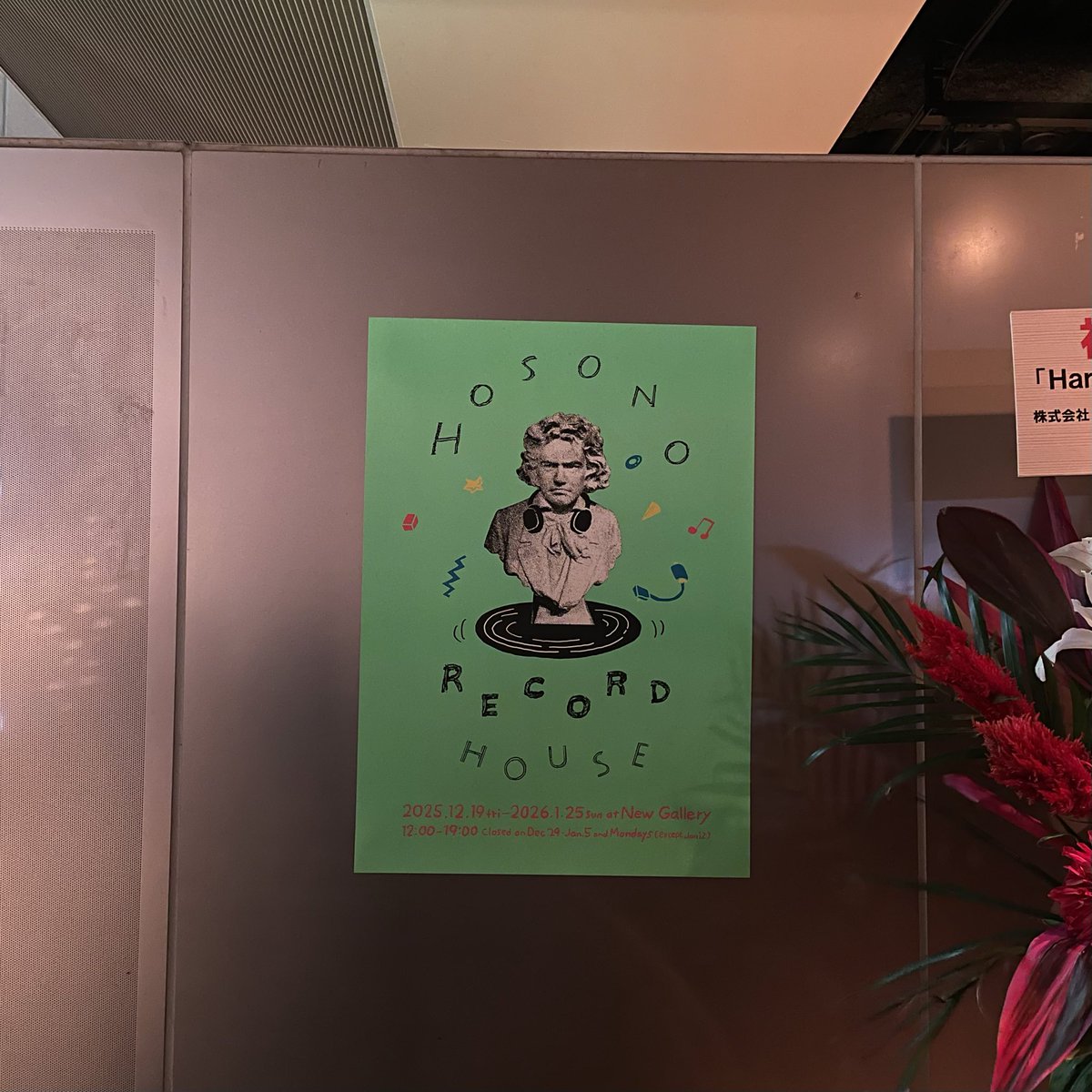 すっかり１日経ったけれどいまだに余韻。生で体感できた細野さんあまりによかったです。最後の曲なんかなぜか感動して泣いてしまったり。素晴らしかったです。