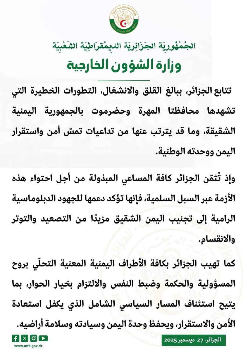 Algeria_MFA's tweet image. #بيان وزارة الشؤون الخارجية 🇩🇿