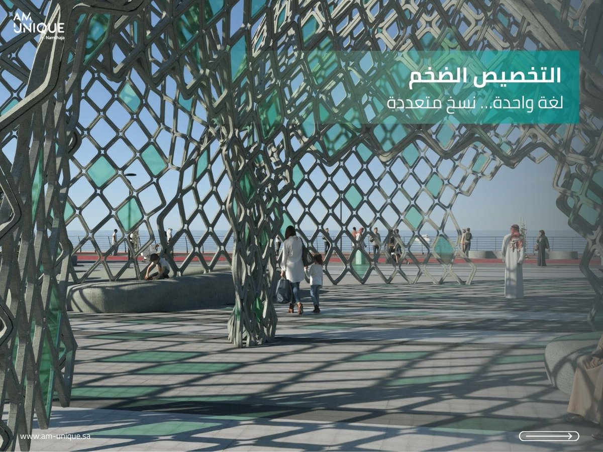 AMUniqueSA's tweet photo. في AM Unique، ما ننظر للمعلم كـ “شكل”… بل كنظام تصميم قابل للتخصيص.

مستلهمين من منطق المانغروف — التفرّع، الظلال المتدرجة، وتجربة مرور تتمحور حول الإنسان — صممنا هذا المفهوم كلغة تصميمية واحدة يمكن توليد منها نسخ متعددة حسب كل موقع.

معلم واحد… بهويات متعددة https://t.co/Z9GbgOO7t8