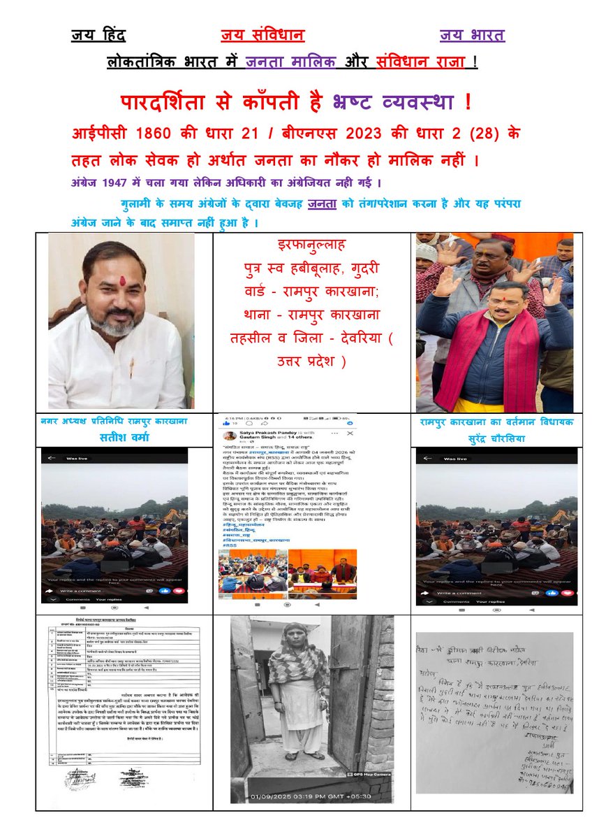 goldenkushavah's tweet photo. @DGP @CMOfficeUP  @indSupremeCourt @AllahabadC @ChiefSecyUP @UPGovt 
@Uppolice @DeoriaPolice @AdgGkr @dmdeoria @diggorakhpur नगर अध्यक्ष प्रतिनिधि रामपुर कारखाना सतीश वर्मा एवं अन्तिमा मौर्या थाना रामपुर कारखाना जनपद देवरिया पर कार्रवाही/ कार्यवाही करना सुनिश्चित करें . https://t.co/XkYQNGv7YN