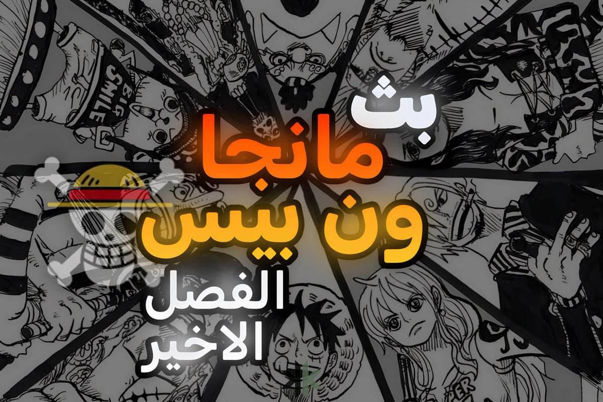 حياكم بث فصل كينقدوم 862 وفصل ون بيس 1170 🔥🤍