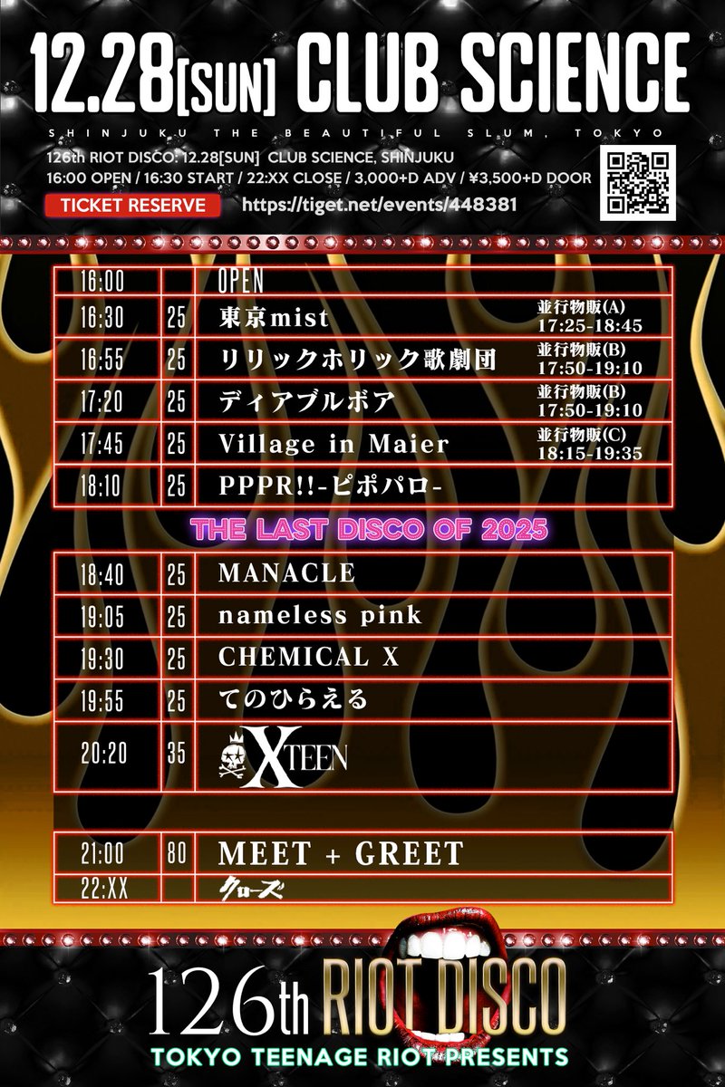 126th RIOT DISCO - THE LAST DISCO OF 2025 ⏱️ 12月28日(日）OP16